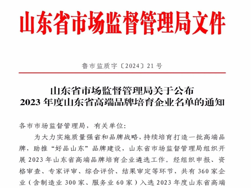 百盟信息荣获2023年度山东省高端品牌培育企业称号