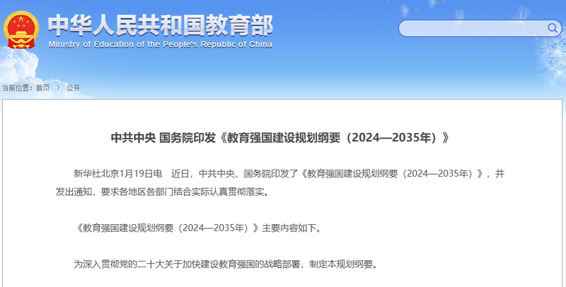 20250418教育强国建设纲要.png