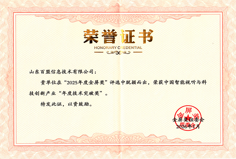 2026年1月荣获2025年度金屏奖“年